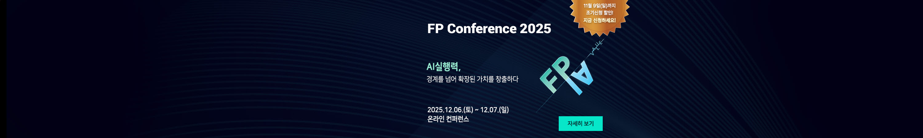 FP Conference 2025