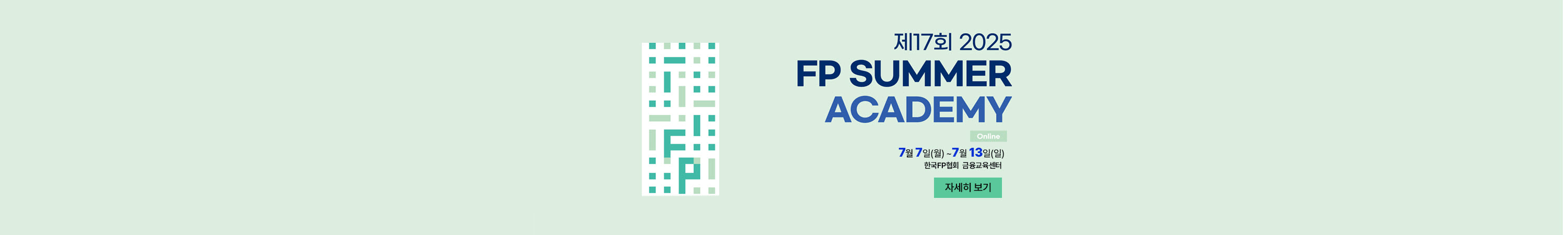2025 FP Summer Academy