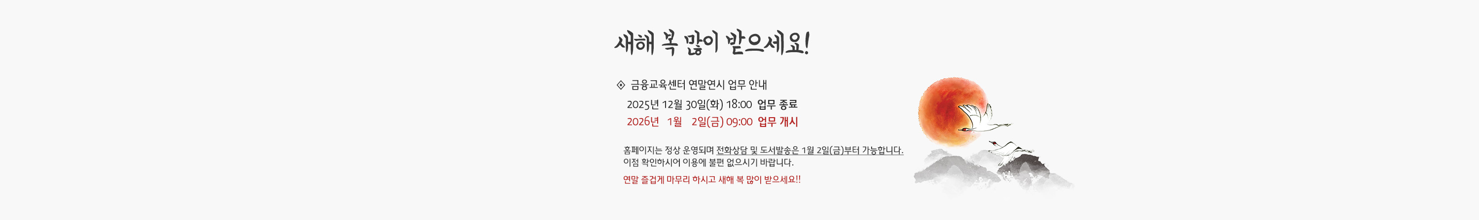 연말연시 업무안내