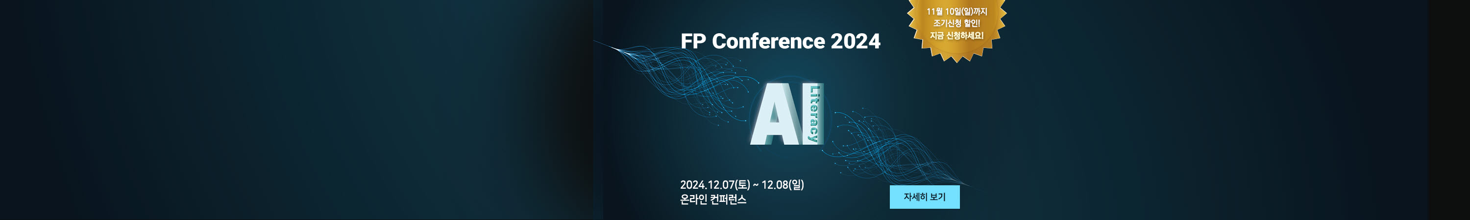 FP Conference 2024