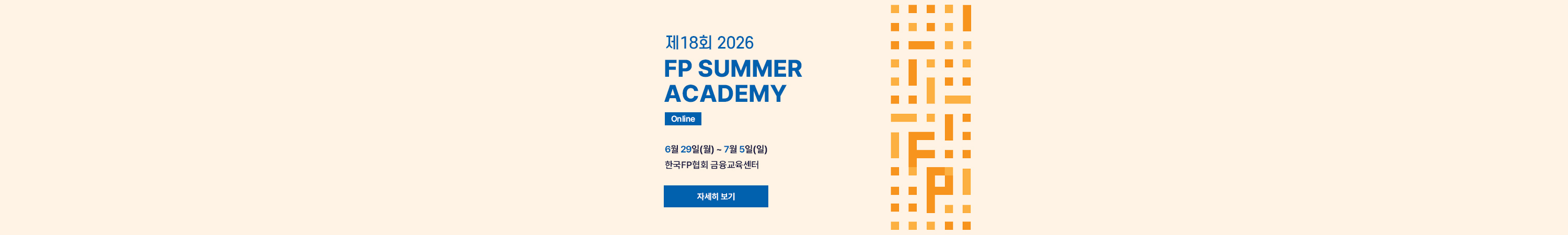 2026 FP Summer Academy