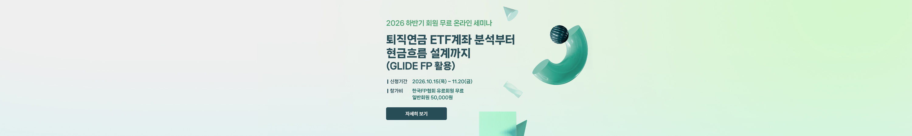 하반기 회원세미나 OPEN