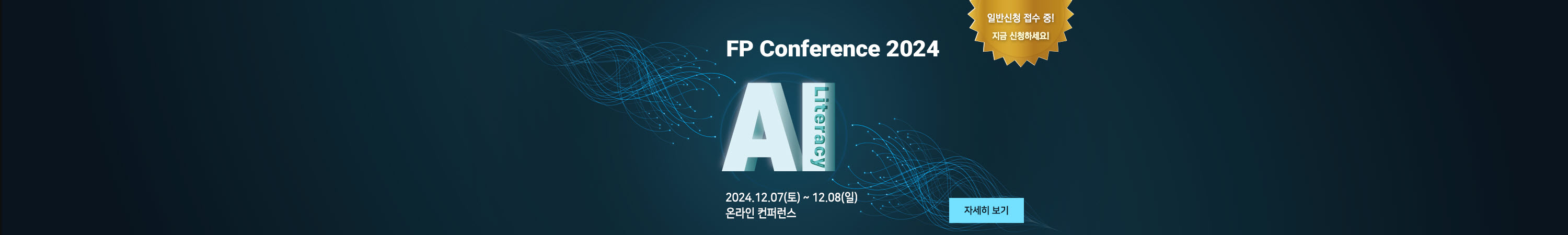 FP Conference 2024