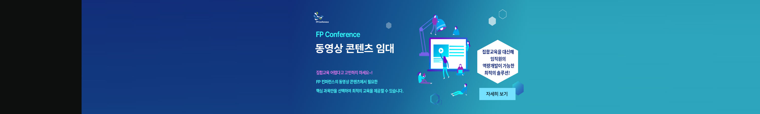 컨퍼런스 콘텐츠 임대